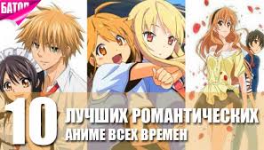 Top 10 Romanticheskih Anime Vseh Vremen Luchshie Anime Pro Lyubov