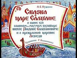 сказка о царе салтане о сыне его славном и могучем богатыре князе Skazka O Care Saltane Chast 1 Audioskazka S Kartinkami Diafilm S Ozvuchkoj Youtube Social Security Card Cards Personalized Items