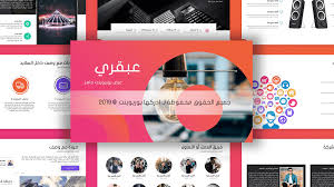 عبقري عرض بوربوينت جاهز عربي لشرح الدروس واستخدامات اخرى 2019 ادركها بوربوينت