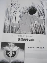 日本代購代標第一品牌【樂淘letao】－仮面ライダーTHE FIRST 妖淫触手の宴特撮18禁 緑川あすか