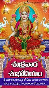 Goddess Lakshmi Blessings On Friday Greetings Lakshmi Deavi Hd Wallpapers Jnana Kadali Com Telugu Quotes English Quotes Hindi Quotes Tamil Quotes Dharmasandehalu It is 'good' because the barrier of sin was broken. goddess lakshmi blessings on friday