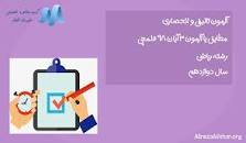 Image result for ‫دانلود آزمون 2 آبان کانون قلمچی دوازدهم ریاضی (سوال+ پاسخنامه) + PDF‬‎