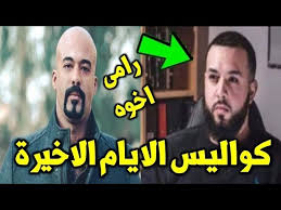 كواليس الايام الاخيرة اول تعليق من والد رامى شقيق هيثم زكى Youtube