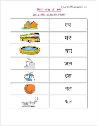 Ncert hindi class 3 solutions pdf and hindi ncert class 3 pdf solutions with latest modifications and as per the latest cbse syllabus so here we are, here's a list of all the lessons we've ever posted on the site. Hindi Words Without Matra Worksheets Estudynotes