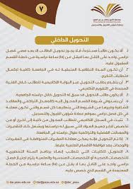 عمادة تقنية المعلومات والتعلم عن بعد; Ø¬Ø§Ù…Ø¹Ø© Ø§Ù„Ø£Ù…ÙŠØ± Ø³Ø· Ø§Ù… Auf Twitter Ø§Ù„ØªØ­ÙˆÙŠÙ„ Ø§Ù„Ø¯Ø§Ø®Ù„ÙŠ Ø·Ù„Ø¨ ØªØºÙŠÙŠØ± ØªØ®ØµØµ Ø¯Ø§Ø®Ù„ Ø§Ù„Ø¬Ø§Ù…Ø¹Ø© Ù…Ù† ÙƒÙ„ÙŠØ© Ø¥Ù„Ù‰ Ø£Ø®Ø±Ù‰ Ø£Ùˆ Ù…Ù† ØªØ®ØµØµ Ø¥Ù„Ù‰ Ø¢Ø®Ø± Ø´Ø±ÙˆØ· Ø§Ù„ØªØ­ÙˆÙŠÙ„ Ø§Ù„Ù…Ø¹Ø¯Ù„ Ø§Ù„ØªØ±Ø§ÙƒÙ…ÙŠ ÙˆØ¹Ø¯Ø¯ Ø§Ù„Ù…Ù‚Ø§Ø¹Ø¯ Ø§Ù„Ù…Ø·Ù„ÙˆØ¨Ø© ÙˆØ§Ù„Ù…Ø¹ØªÙ…Ø¯Ø© Ù…Ù†