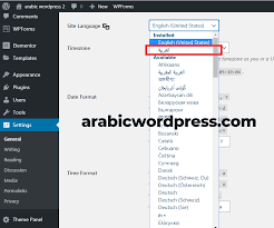 طريقة تغيير لغة ووردبريس الى العربية Wordpress Arabic