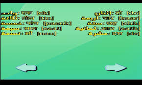 تعليم الهندية ونطقها بالعربية For Android Apk Download