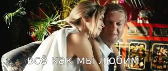 She was born on february 3rd. Svetlakov Brezhneva Dzhungli Vse Kak My Lyubim Dorogaya Gif Sergaysvetlakov Verabrezhneva Jungle Discover Share Gifs