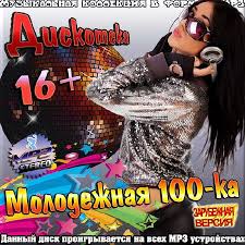 Skachat Besplatno Molodezhnye Pesni 2015 2016 God