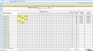 Rasschitat Grafik Raboty Rezhim Raboty Tablichka Shablon Kak Sostavit Obrazec Programma Sotrudnikov