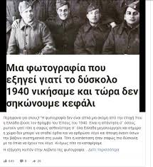 Παρακαλούμε εισάγετε τουλάχιστον 3 χαρακτήρες. Vintage Pic Otan O Lampros Kwnstantaras Htan Sthn Prwth Grammh Toy Polemoy Toy 1940 Eirinika Gr