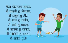 These pranks are for everyone, anyone reading your status is surely going to call you, to confirm about your whatsapp. Happy 1st April Fools Day Images Hd With Funny Quotes Shayari Wishes