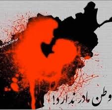 Check spelling or type a new query. Ø¬Ù†Ú¯ Ø²Ø¯Ù‡ Ú¯Ø§Ù† Ø§ÙØºØ§Ù† Updated Their Ø¬Ù†Ú¯ Ø²Ø¯Ù‡ Ú¯Ø§Ù† Ø§ÙØºØ§Ù†