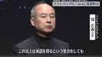 #ソフトバンク グループは、半導体設計大手の「#Arm 」の売却を ...