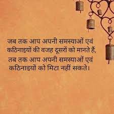 We have made a huge collection of hindi quotes in one place. Stop Blaming Others Encouragement Quotes Hindi Quotes Stop Blaming Others