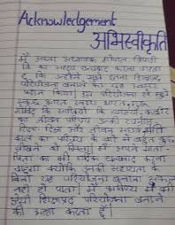 To list who all have helped me is difficult because they are so numerous and the depth is so enormous. Acknowledgement For Hindi Project Written In Hindi Brainly In