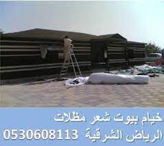 خيام خيمة خيمه بيوت شعر بيت شعر مشبات 0530608113 الرياض الشرقية خيمة خيمه خيام بيوت شعر سدو رواق مشبات تلبيس wrestling wrestling ring sports