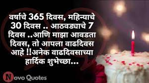 Birthday images for friend in marathi. Best Birthday Wishes For Friend In Marathi Quotes Sayari Status Images