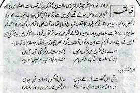 Alhamdu lillaahil lazeee anzala 'alaa 'abdihil kitaaba wa lam yaj'al lahoo 'iwajaa. The Final Verses By Hazrat Shams E Tabrizi R A And Maulana Rumi