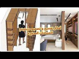 أروع تصاميم دريسنج روم أفكار لتقسيم الدريسنغ قياسات مناسبة لدريسنج أسس تصميم غرف الملابس dressing youtube dressing