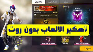 تهكير العاب موقع تهكير جميع الألعاب. Ø¨Ø±Ù†Ø§Ù…Ø¬ ØªÙ‡ÙƒÙŠØ± Ø§Ù„Ø§Ù„Ø¹Ø§Ø¨ Ù„Ù„Ø§Ù†Ø¯Ø±ÙˆÙŠØ¯ Lulubox Apk Ù„ÙˆÙ„ÙˆØ¨ÙƒØ³ Ø§Ù„Ø¹Ø§Ø¨ Ù…Ù‡ÙƒØ±Ø© Ù„Ù„Ø§Ù†Ø¯Ø±ÙˆÙŠØ¯