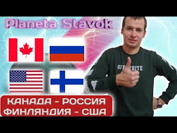This is a list of flags used in canada. Kanada Rossiya Ssha Finlyandiya 05 01 2021 Prognoz Planeta Stavok Obzor Youtube
