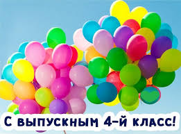 Оставьте шутки, разговоры, мы будем чествовать сейчас. Kartinki S Okonchaniem 4 Klassa 25 Otkrytok Prikolnye Kartinki I Pozitiv
