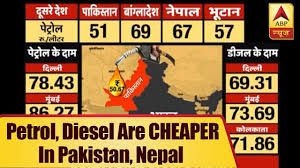 Last price updated on 29th mar 2021. Petrol Diesel Are Cheaper In Pakistan Nepal Than India Abp News Youtube