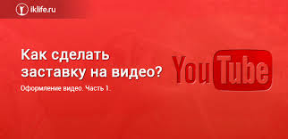 Kak Sdelat Zastavku Na Video Na Youtube Instrukcii I Sovety