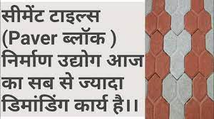 Check spelling or type a new query. Paver Block Machine Paver Block Making Business Cement Tiles Manufacturing Business Youtube