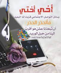 أخي أختي وسائل التواصل الاجتماعي قر بت لنا البعيد فالحذر الحذر أن ت بعد نا عم ن هو أقرب إلينا من حبل الوريد allah calligraphy feelings