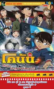 Detective conan movie 16 the eleventh striker dctp1080ph264b3f676e6 mkv 007. Detective Conan The Eleventh Striker
