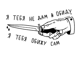я не дам я не дам я не дам и не проси Pin On Arts
