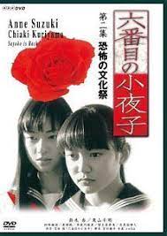 The site owner hides the web page description. å…­ç•ªç›®ã®å°å¤œå­ å®…é…ãƒ¬ãƒ³ã‚¿ãƒ«ã®tsutaya Discas