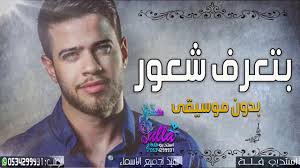 أغانى الجوكر راب بدون نت 2017. Ø¥ØºØ±Ø§Ø¡ Ø§ØºØ§Ù†ÙŠ Ø±ÙˆÙ…Ø§Ù†Ø³ÙŠØ© Ø¨Ø¯ÙˆÙ† Ù…ÙˆØ³ÙŠÙ‚Ù‰ Mp3 Alltechmedia Net