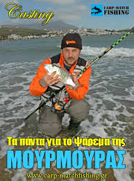 Μάθετε περισσότερα σχετικά με το phishing ή ηλεκτρονικό ψάρεμα. Ta Panta Gia To Psarema Ths Moyrmoyras Me Thn Texnikh Toy Casting Carp Matchfishing Gr Psarema Gr
