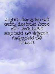 Kannada whatsapp status kannada thoughts about trust. 140 Kannada Writings Ideas In 2021 Saving Quotes Life Quotes Quotes