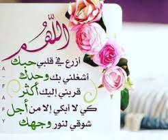 أحبك ربي by imaneberragane on we heart it beautiful prayers we heart it positive notes