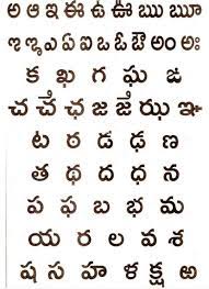 How Many Achulu And Hallulu Are There In Telugu Quora Telugu alphabet charts manufacturer, supplier, exporter from new delhi. how many achulu and hallulu are there