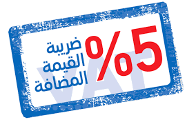 هل يخضع بيع السيارات المستعملة لـ القيمة المضافة الاقتصادي السوق المحلي البيان