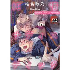 純情サディスティック【R18版】 電子書籍版  著:椎名秋乃 : b00162538695 : ebookjapan ヤフー店 - 通販 -  Yahoo!ショッピング