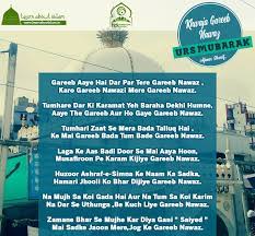 Ajmer Sharif Urs Mubarak Manqabat E Khwaja Garib Nawaz Learn About Islam 10 best naat sharif lyrics 10 best naat sharif lyrics. manqabat e khwaja garib nawaz