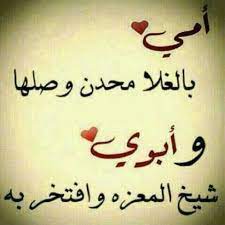 هل تبحث عن الثراء والحرية المالية؟ هل مللت من وظيفتك ومن رئيسك الذي يثقلك بالمهام؟ هل شعرت أن ما تستحقه من مال لقاء وظيفتك لا يكفي؟ ÙƒÙ„Ø§Ù… Ø¹Ù† Ø§Ù„Ø£Ù… ÙˆØ§Ù„Ø£Ø¨ ÙˆØ¹Ø¨Ø§Ø±Ø§Øª Ø¬Ù…ÙŠÙ„Ø© ÙˆÙ…Ø¤Ø«Ø±Ø© Ø¬Ø¯Ø§