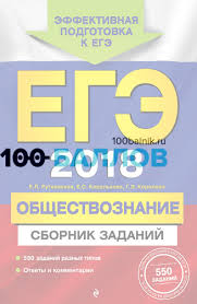 Отработать варианты егэ по обществознанию с решениями на сайте незнайка с проверкой правильных ответов. Ege 2018 Sbornik Zadanij Po Obshestvoznaniyu E L Rutkovskaya G E Korolyova Ege Oge Statgrad Vpr 100 Ballov