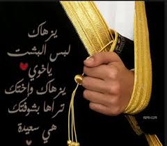 رسائل تهنئة بالزواج للعريس رسائل تهنئة للعروس , اجمل التهاني للاعراس 18 فبراير 2018 الأحد 10:26 مساءً آخر تحديث ف18 فبراير 2021 الأحد 10:26 مساء بواسطه بيضاء البارزة Ø¹Ø¨Ø§Ø±Ø§Øª Ø¬Ù…ÙŠÙ„Ø© ØªØ¹Ø¨Ø± ÙÙŠÙ‡Ø§ Ø¹Ù† ÙØ±Ø­ØªÙŠ Ø¨Ø²ÙˆØ§Ø¬ Ø§Ø®ÙŠ ÙˆØ£Ø¬Ù…Ù„ Ø¨ÙˆØ³ØªØ§Øª ØªÙ‡Ù†Ø¦Ø© Ù„Ù„Ø¹Ø±ÙŠØ³ Ø§Ø®ÙˆÙŠ Ø³Ø¤Ø§Ù„ ÙˆØ¬ÙˆØ§Ø¨