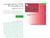 Image result for ‫دانلود خلاصه کتاب بایسته های حقوق اساسی دکتر قاضی‬‎