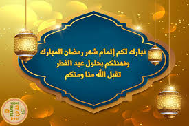 Jun 25, 2021 · صور عيد الاضحى 2021 اجمل الصور لعيد الاضحى المبارك. Ø¨Ø·Ø§Ù‚Ø§Øª Ø§Ù„Ø¹ÙŠØ¯ Ø¹ÙŠØ¯ Ø§Ù„Ø§Ø¶Ø­Ù‰ Ø¹ÙŠØ¯ Ø§Ù„ÙØ·Ø± ÙÙ„Ø§Ø´ ØªÙˆÙˆÙ†Ø²