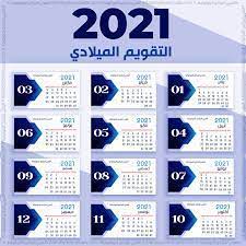 نتيجة الشهادة الأعدادية 2021 برقم الجلوس. Ø§Ù„ØªÙ‚ÙˆÙŠÙ… Ø§Ù„Ù‚Ø¨Ø·ÙŠ 2021 Ø§Ù„ÙŠÙˆÙ…