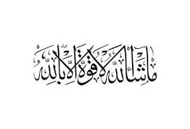 لا حول ولا قوّة الّا بالله العليّ العظيم. La Hawla Wa La Quwata Illa Billah Islamic Wall Art Sticker Calligraphy Decal Lh4 7 94 Picclick Uk