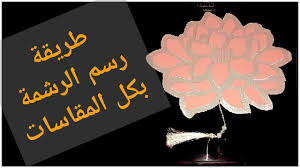 صنع المفارش التركية على شكل الوردة طريقتي في رسم الرشمة بأي مقاس أريده turkish placemats diy youtube diy home decor projects to try projects